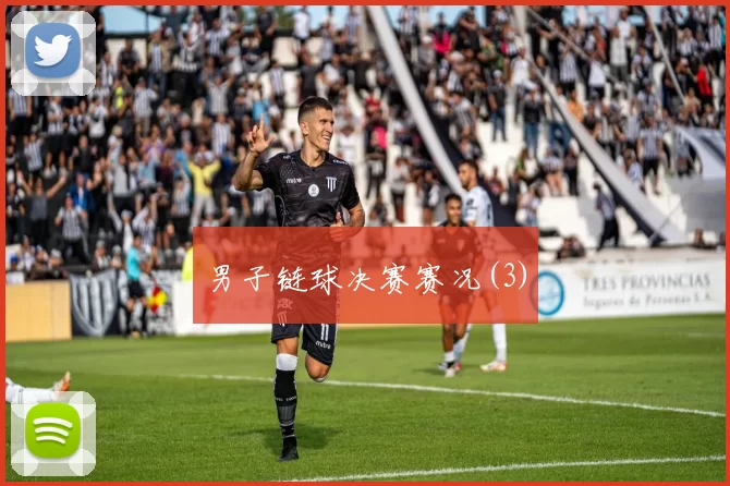 男子链球决赛赛况(3)